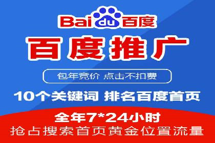 行业领先企业的百度广告推广费用揭秘